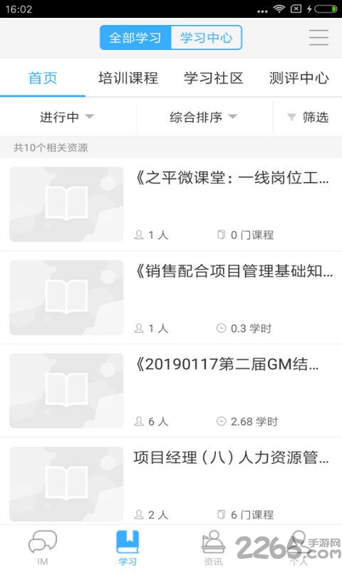 之平学院app