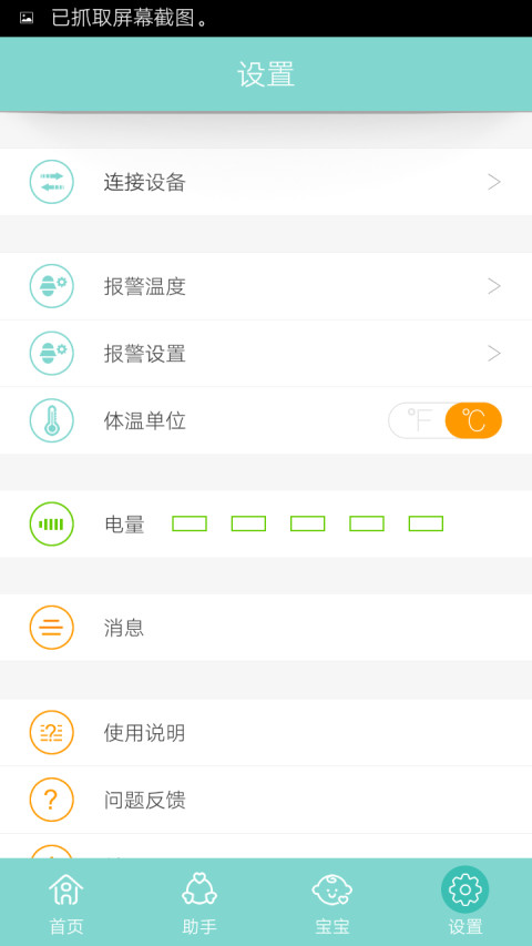 体温管家app 体温管家app下载