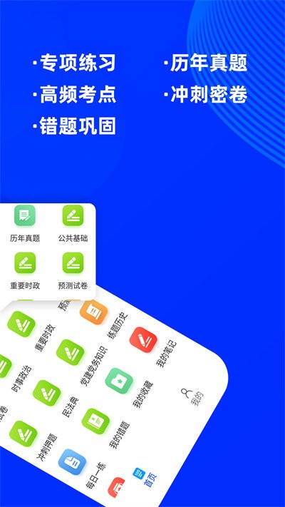 公共基础知识牛题库官方版