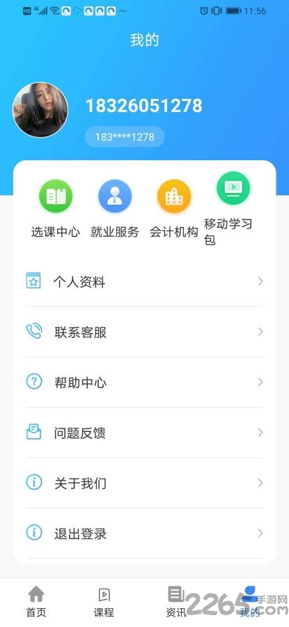 会计联盟软件下载