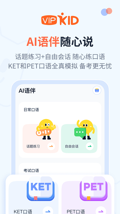 大咖英语手机版