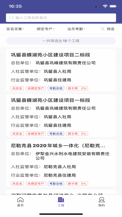 新薪通监管端 新薪通监管平台app下载