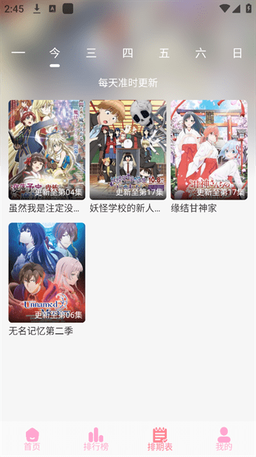 GA动漫追番神器