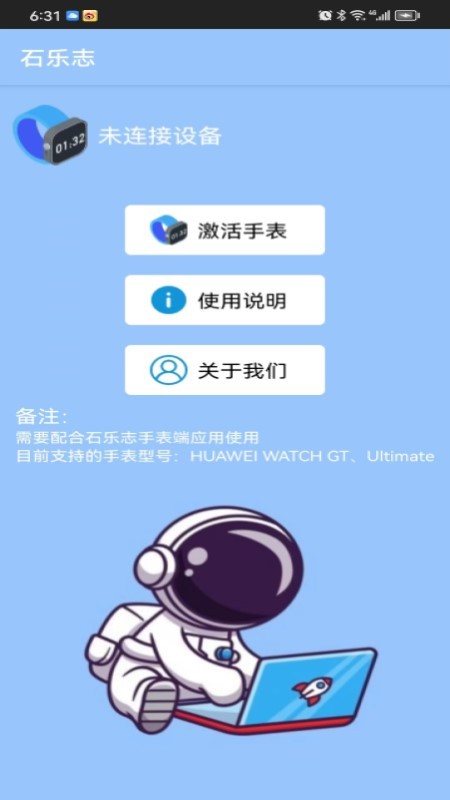 石乐志手表端app