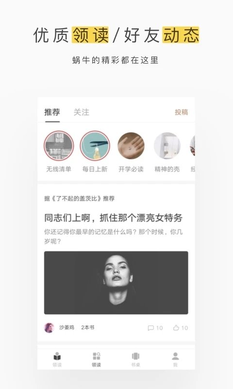 网易蜗牛读书太极版 网易蜗牛读书太极专用版下载