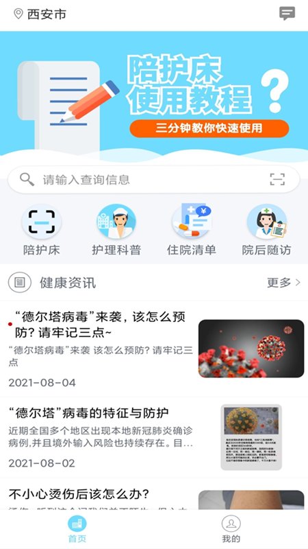 集护app 集护最新版下载