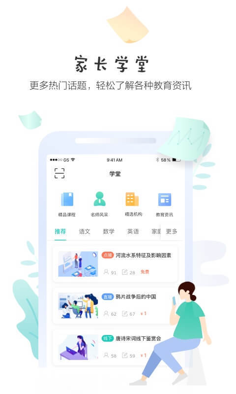 生学堂家长端手机版