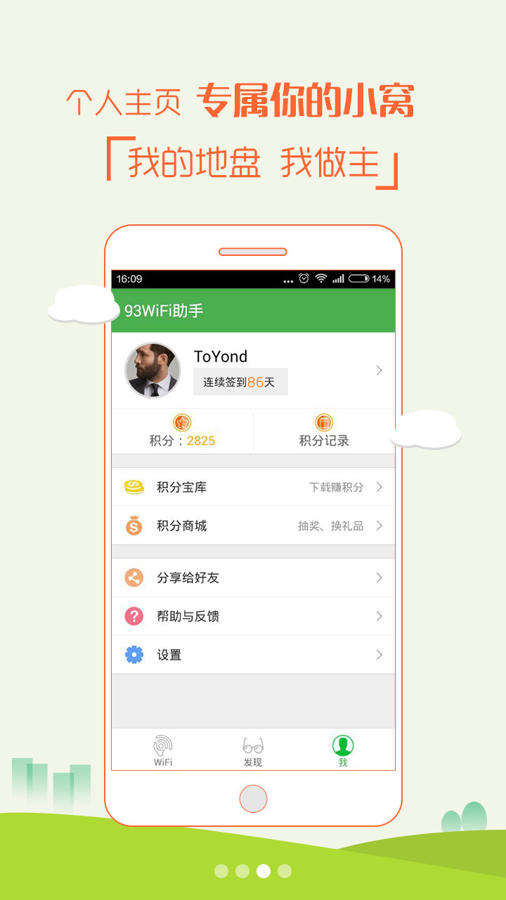 93wifi助手
