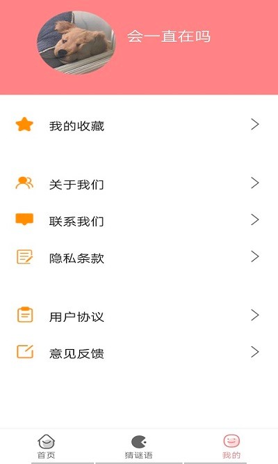 贝贝学成语app