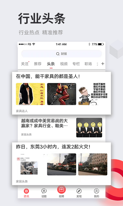 微家居资讯app