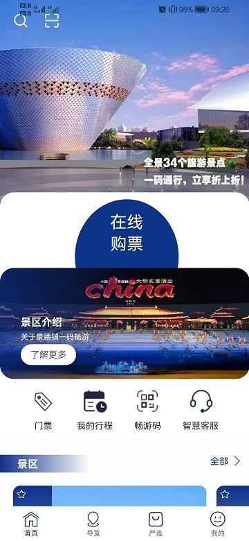 畅游景德镇app