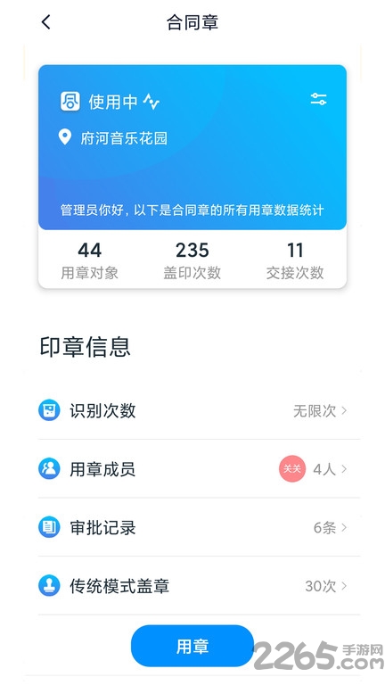 人民签章app