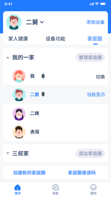 智能养老监控预警系统下载