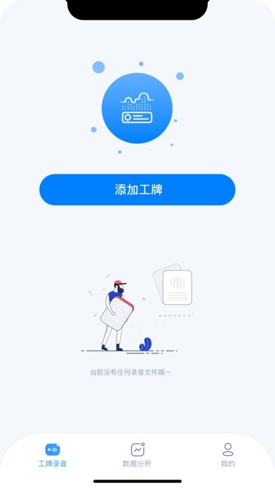 智慧工牌科大讯飞app 智慧工牌app安卓下载