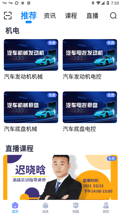 万通云课堂最新版