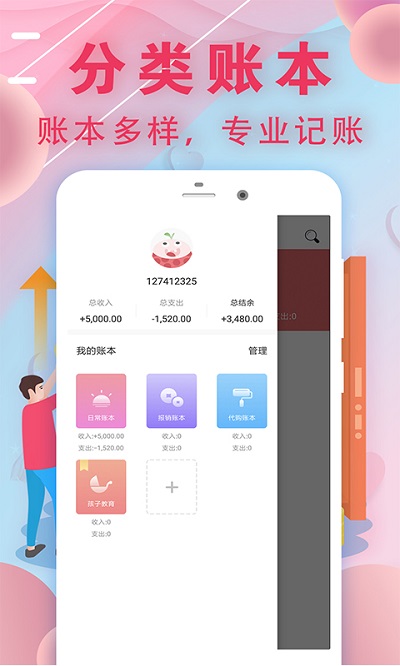 轻松记账软件