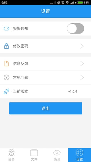 海尔摄像机app