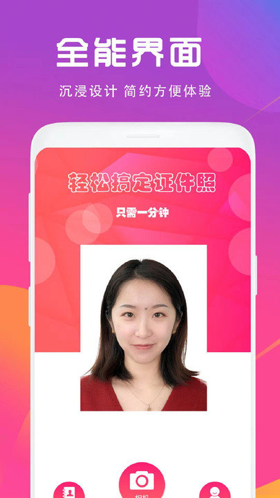 手机拍证件照软件免费下载