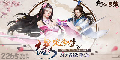 剑侠奇缘游戏