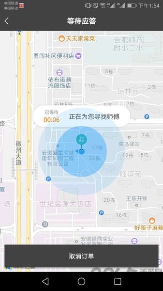 全程代驾软件