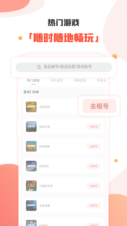 租号丸官方版 租号丸app下载