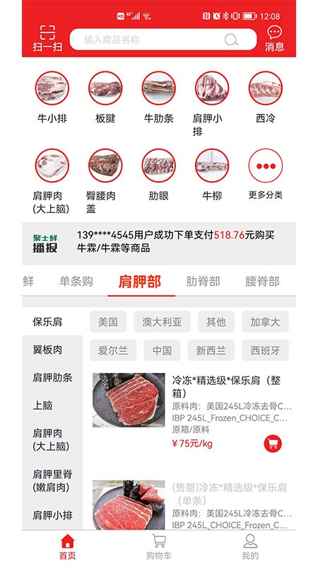 聚士鲜最新版