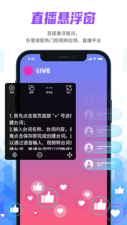 快拍提词大师手机版(说说提词器)