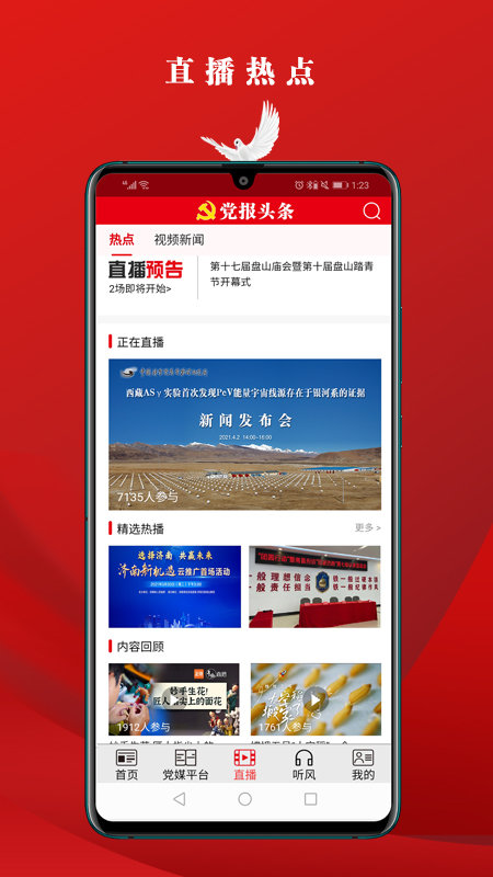 党报头条app