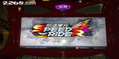 极速摩托