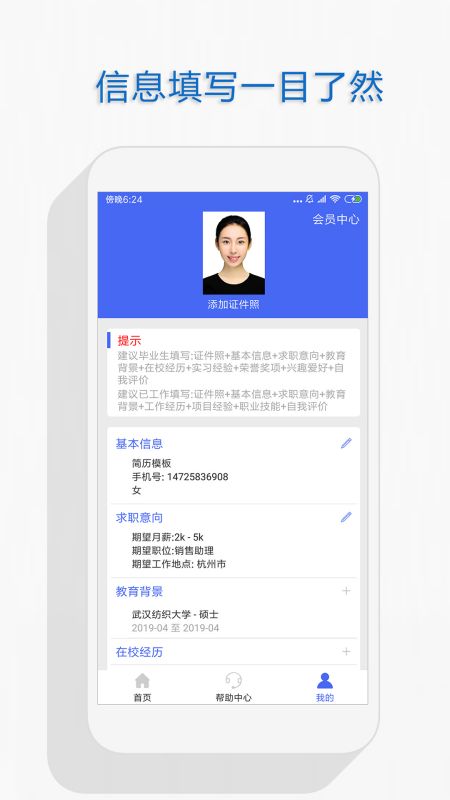 自助个人简历软件