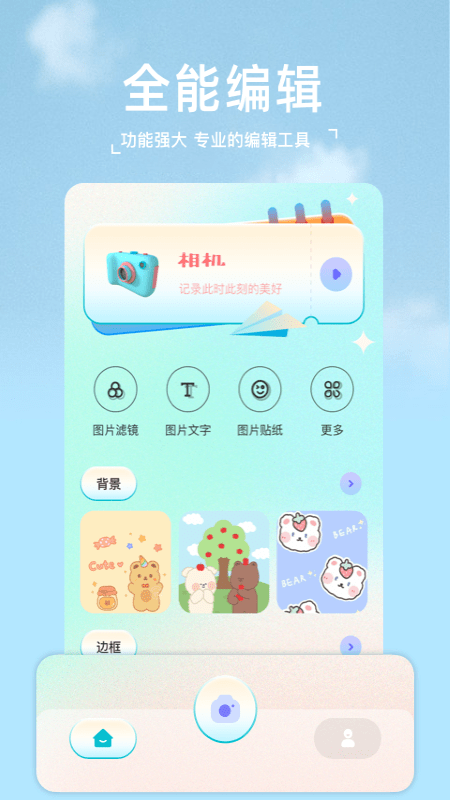 2233相机app