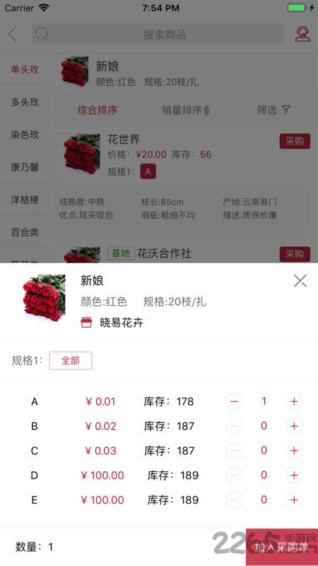 五洲花卉app