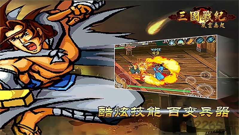 三国战纪风云再起无限气版