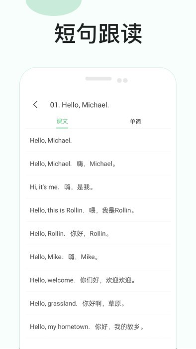 悦辅零基础学英语app