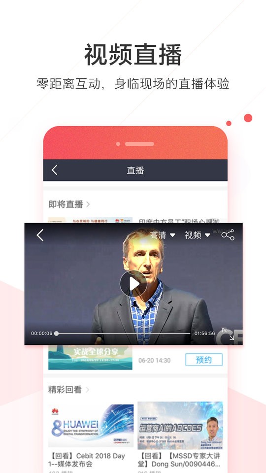 welink华为红色版