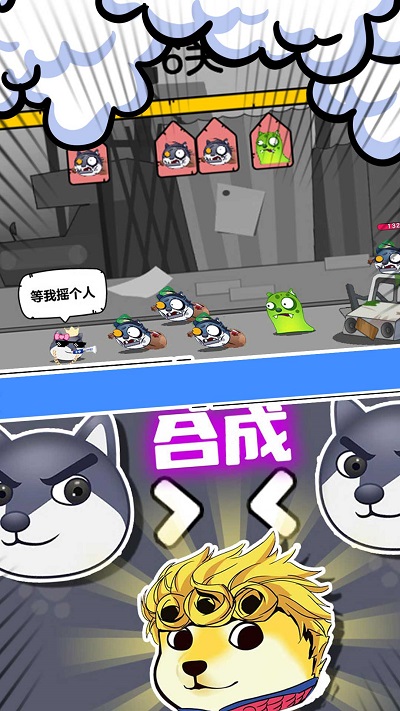 狗头表情大作战游戏