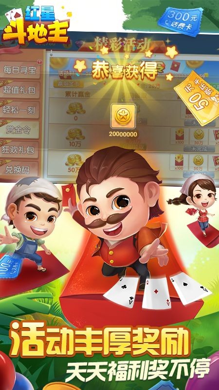红星斗地主游戏最新版 红星斗地主官方正版免费下载