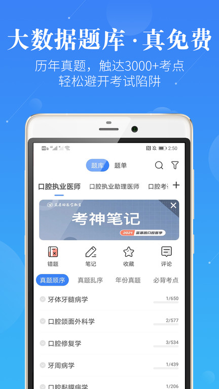 口腔考研执医app 口腔考研执医软件下载