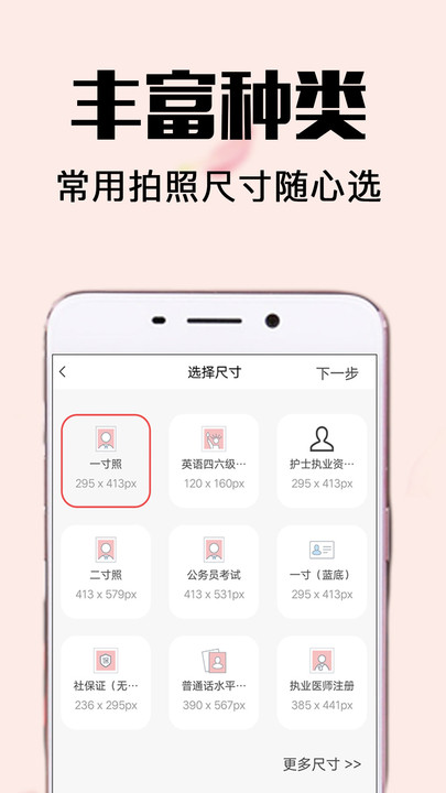 证件照美丽拍app下载
