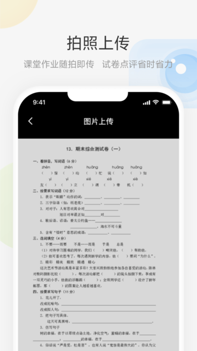 艺云白板手机版
