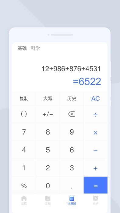 飞速扫描app