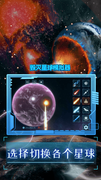 银河破坏者最新版