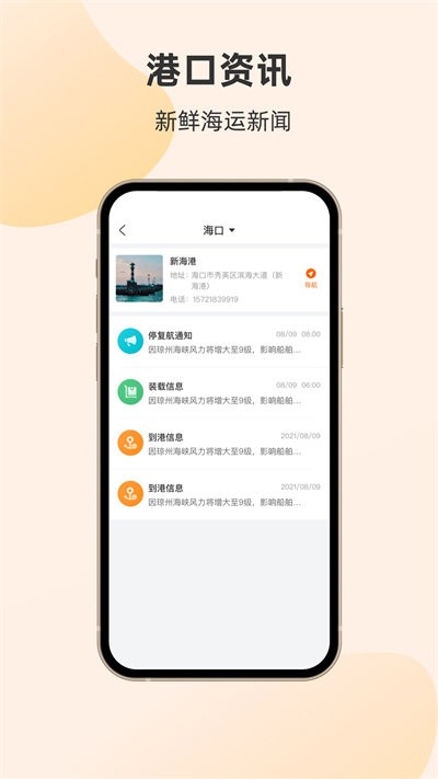 轮渡管家app下载