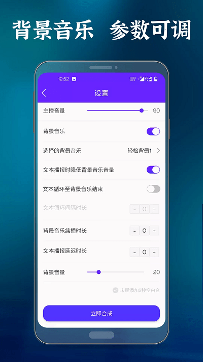 语音合成配音大师app(改名语音合成大师)
