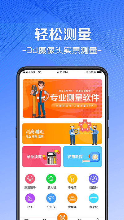 尺子ar测量仪app