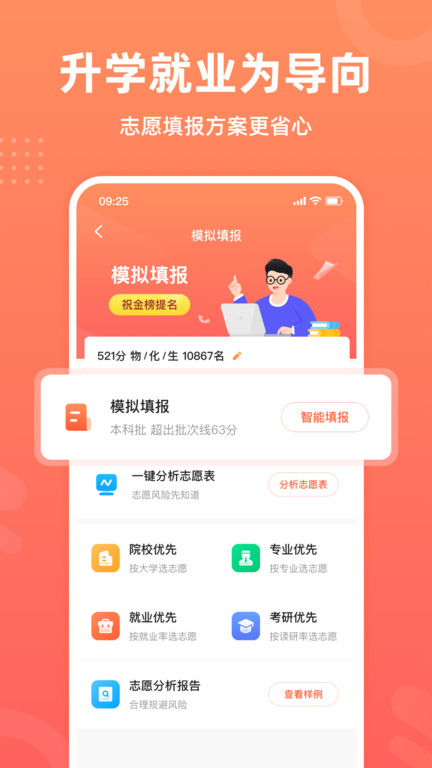 中选志愿app安卓版 中选志愿官方版下载