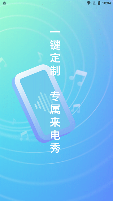 万能来电秀手机版