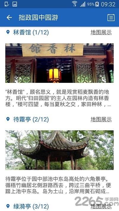 拙政园导游app 拙政园导游手机版下载