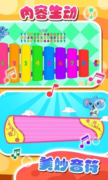 儿童宝宝音乐家软件下载