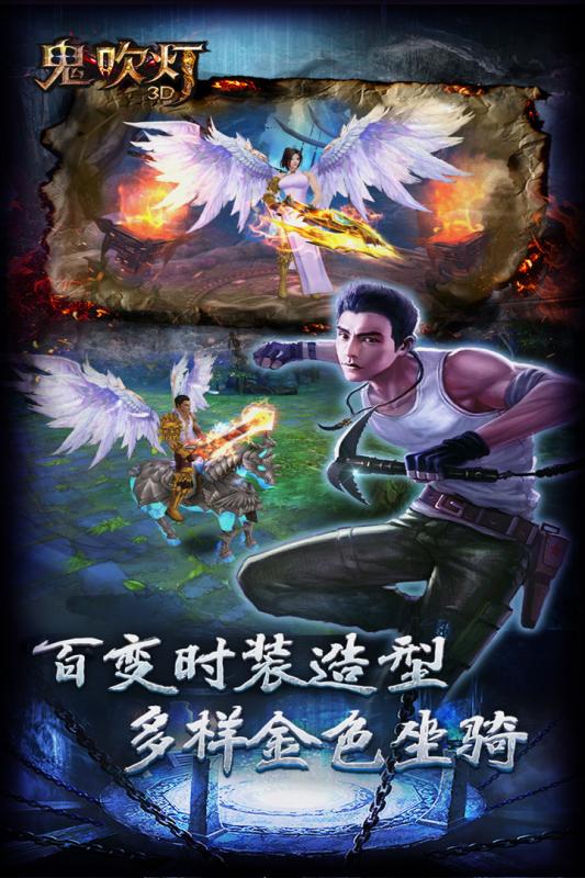 鬼吹灯3D手机游戏